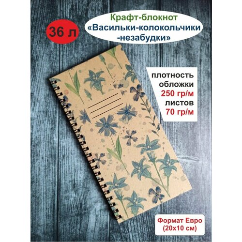 Крафт блокнот на спирали