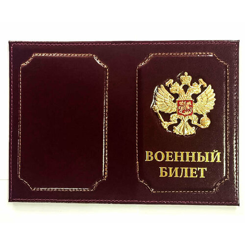 Обложка для военного билета KIJUA бордовый 635₽