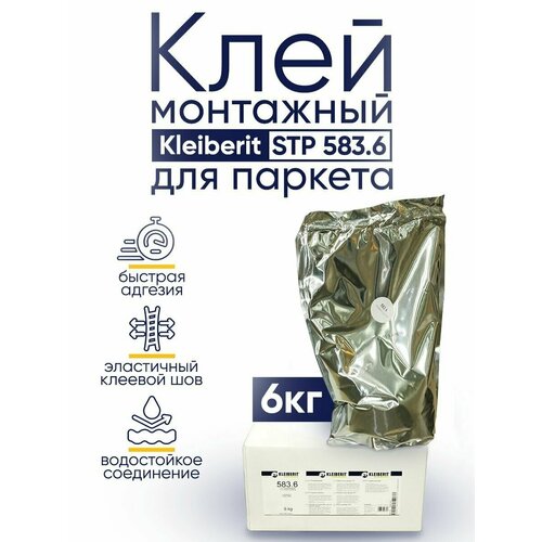 Kleiberit STP 583.6 Клей монтажный Клейберит паркетный, 6 кг