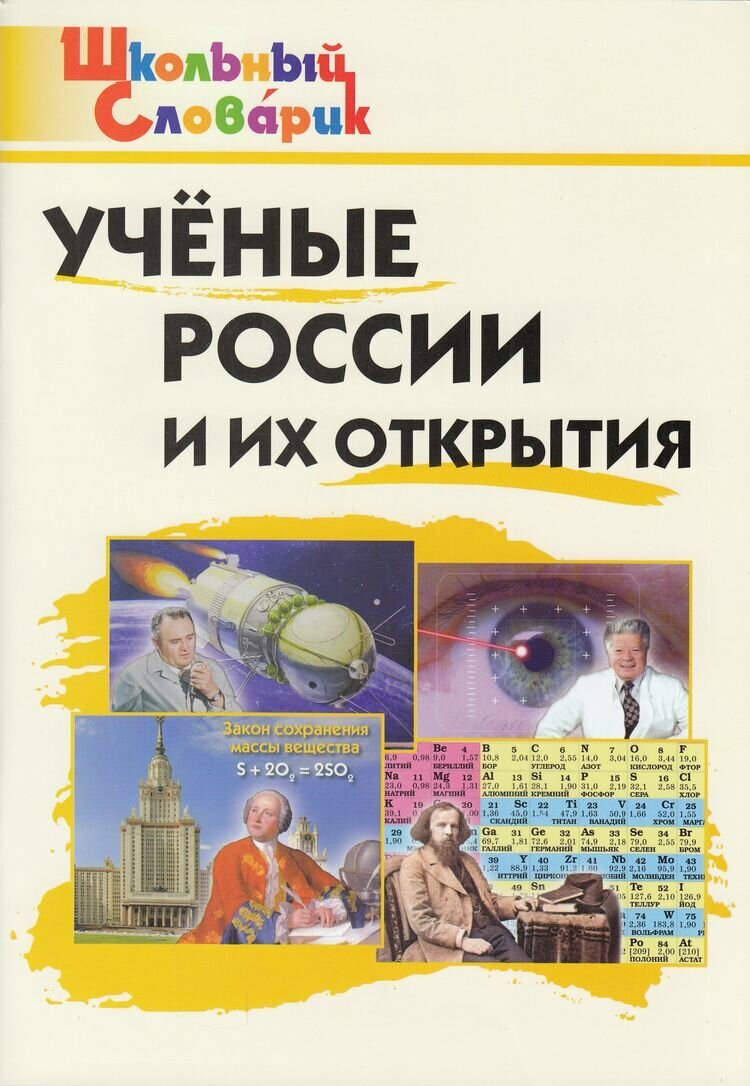 Ученые России и их открытия (Вероника Павлова) - фото №8