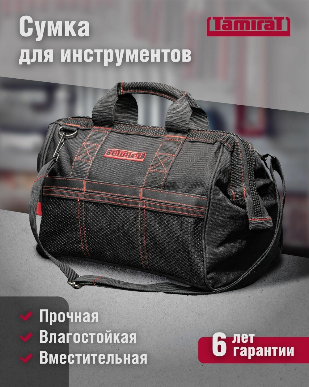 Сумка для инструмента Tamirat TTTA-Bag07 (с ножками 320*210*230 мм)