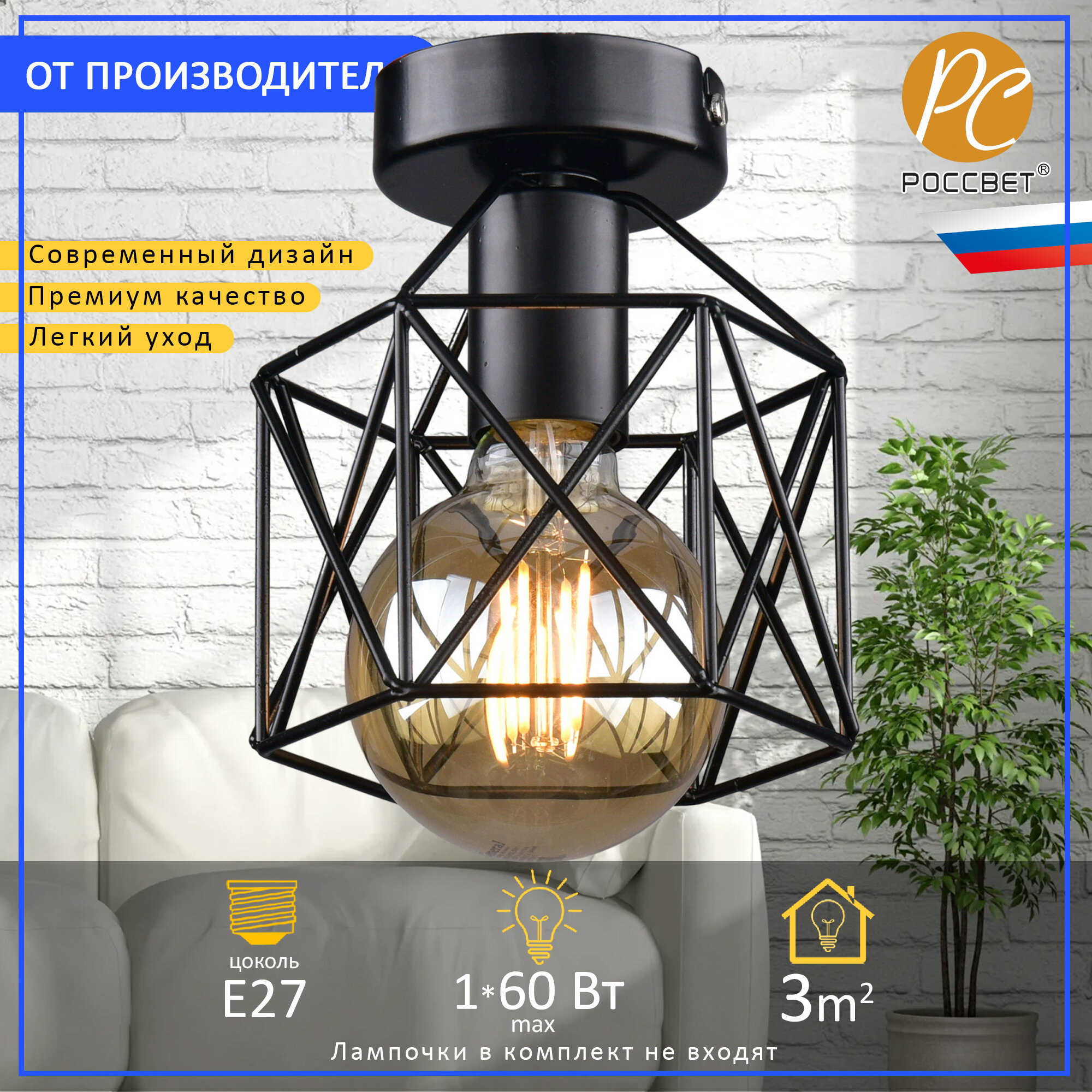 спот россвет рс21101 bk/1c е27 1х60вт ip20 - фото №1