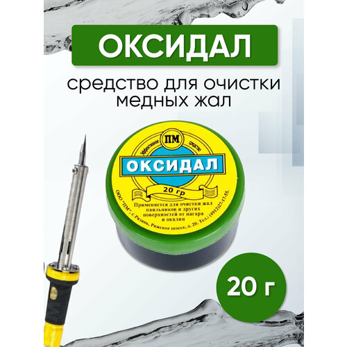 оксидал 20г банка пластик вто а110160 Средство для очистки медных жал, банка 20 г, оксидал