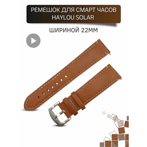 Ремешок для часов Haylou, шириной 22 мм, экокожа, светло-коричневый с белой строчкой умные часы haylou ls05s rt черный