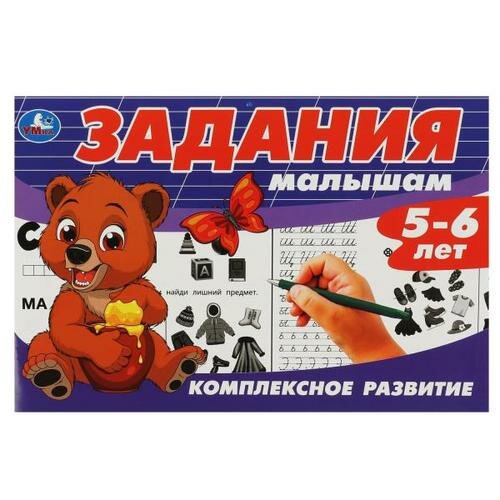 ЗаданияМалышам Комплексное развитие 5-6 лет