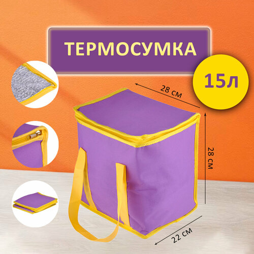 фото Термосумка холодильник sbx ст-эг 15 л, фиолетовая