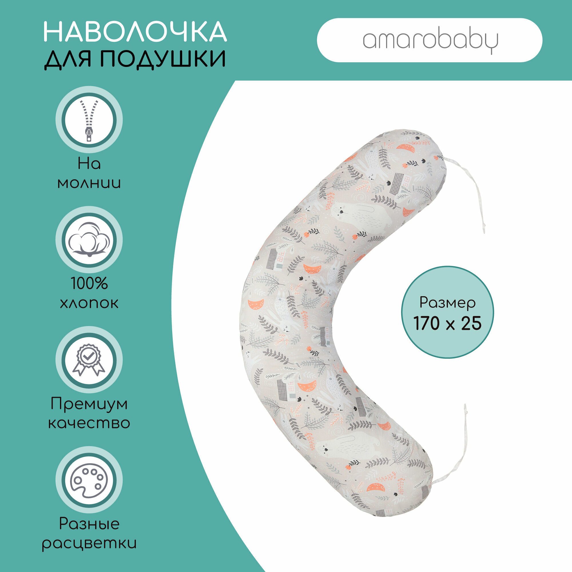 Amarobaby Наволочка Котики 170 х 25 см, цвет: серый - фото №1