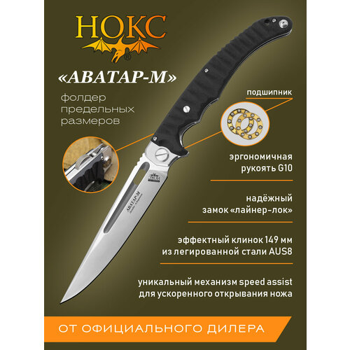 фото Нож складной нокс аватар-м (334-189404), сталь aus8