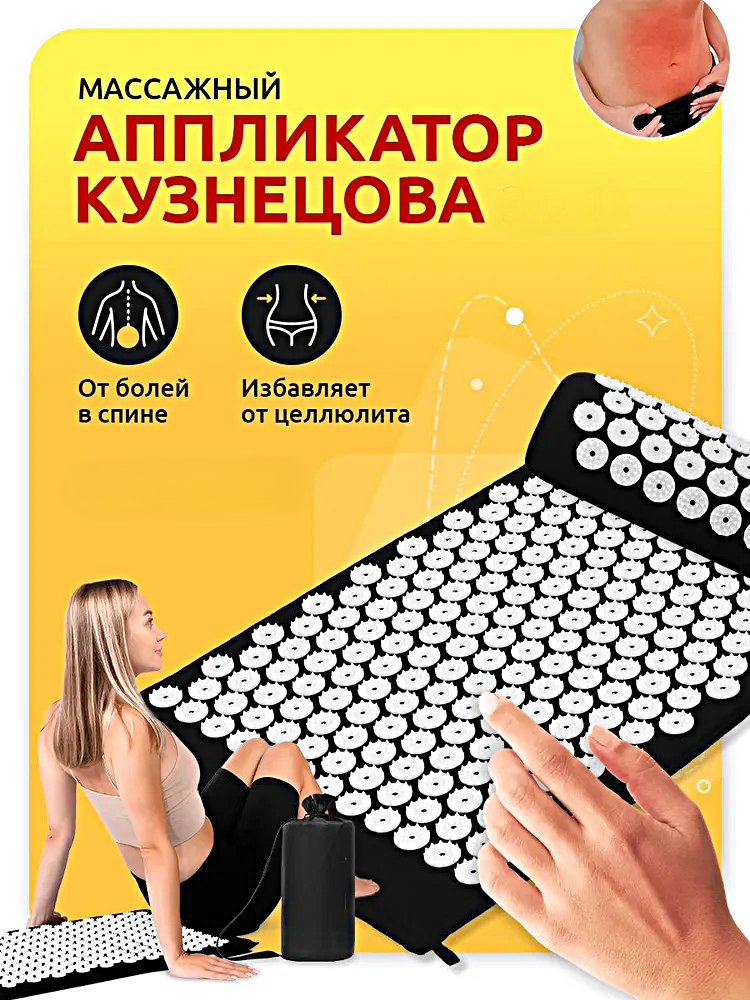 Аппликатор Кузнецова массажный коврик для кровообращения от боли в спине, шеи, нормализует сон, Черный