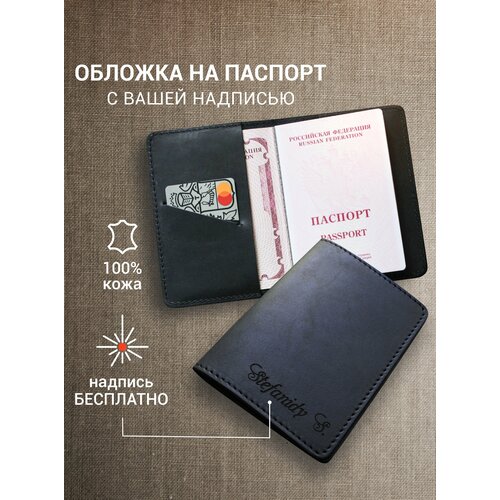 Обложка для паспорта Stefanidi обложка, черный обложка для удостоверения stefanidi ou010101rjd черный