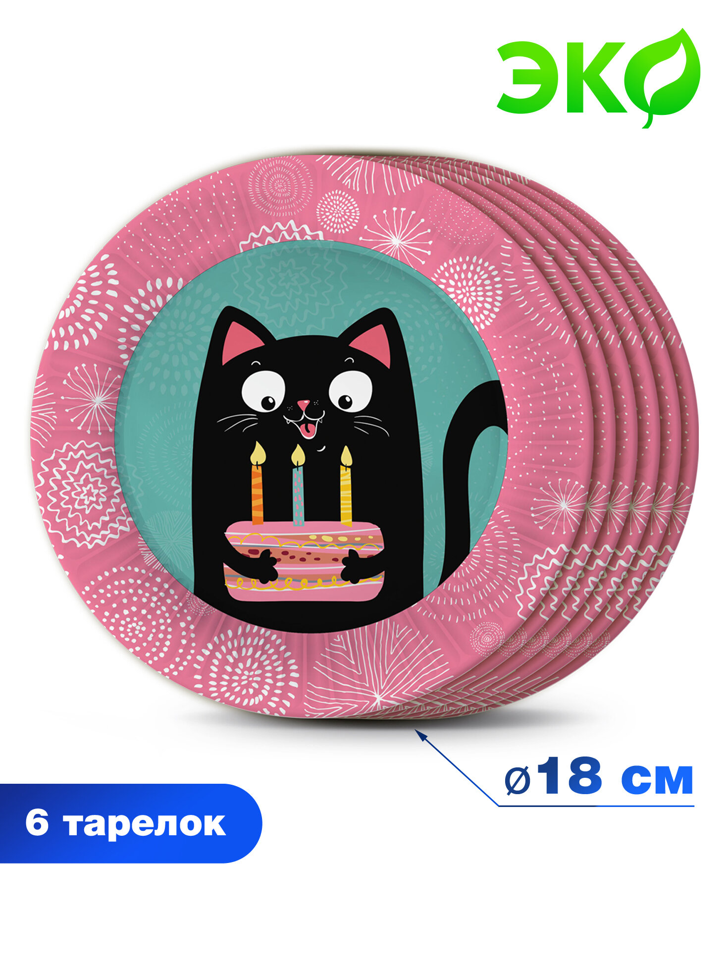Набор бумажных тарелок Кошки, 6 шт d=180 мм