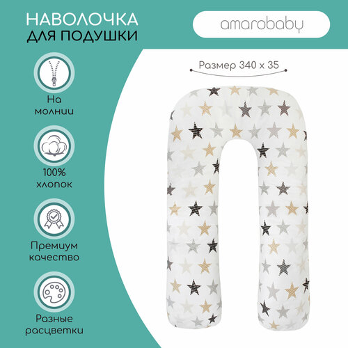 Наволочка Amarobaby Звезды печворк, голубой