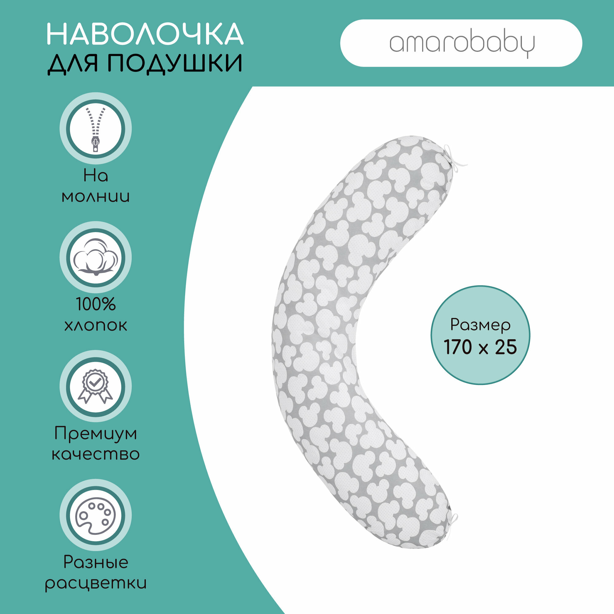 Наволочка Amarobaby Amaro-5001