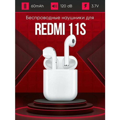 Беспроводные наушники для телефона Redmi 11s Полностью совместимые наушники со смартфоном редми 11s i9S-TWS 37V 60mAh 129000₽
