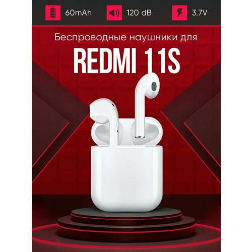 Беспроводные наушники для телефона Redmi 11s / Полностью совместимые наушники со смартфоном редми 11s / i9S-TWS, 3.7V / 60mAh