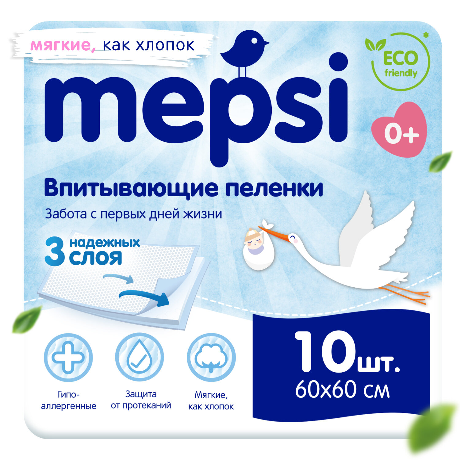 Пеленки детские впитывающие MEPSI, 60х60, 10 шт.