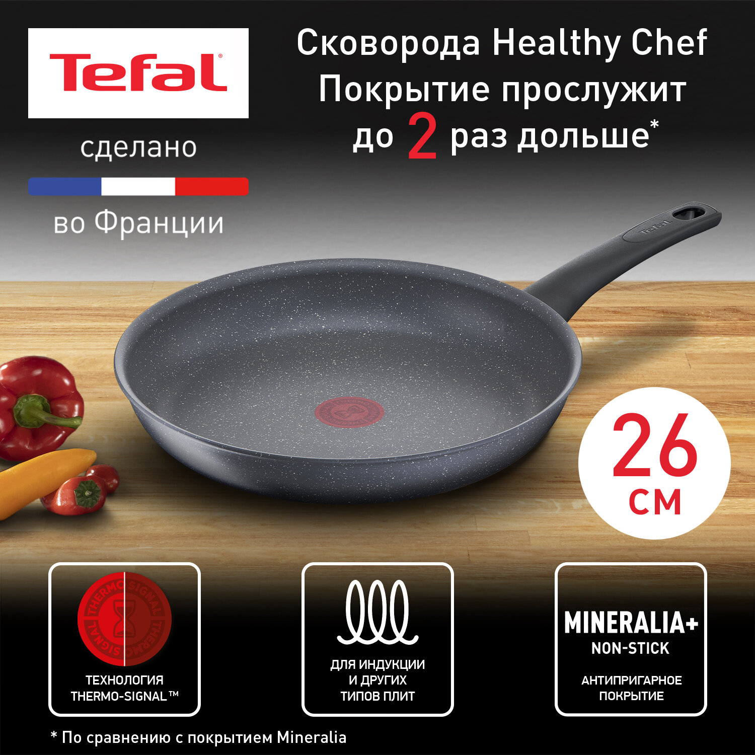 Tefal / Сковорода Tefal Healthy Chef 26см 1 шт