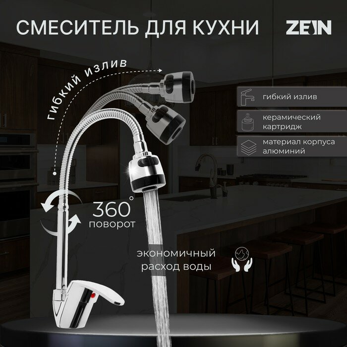 Смеситель для кухни ZEIN econom Z3043, гибкий излив, картридж 40 мм, без подводки, хром - фотография № 6