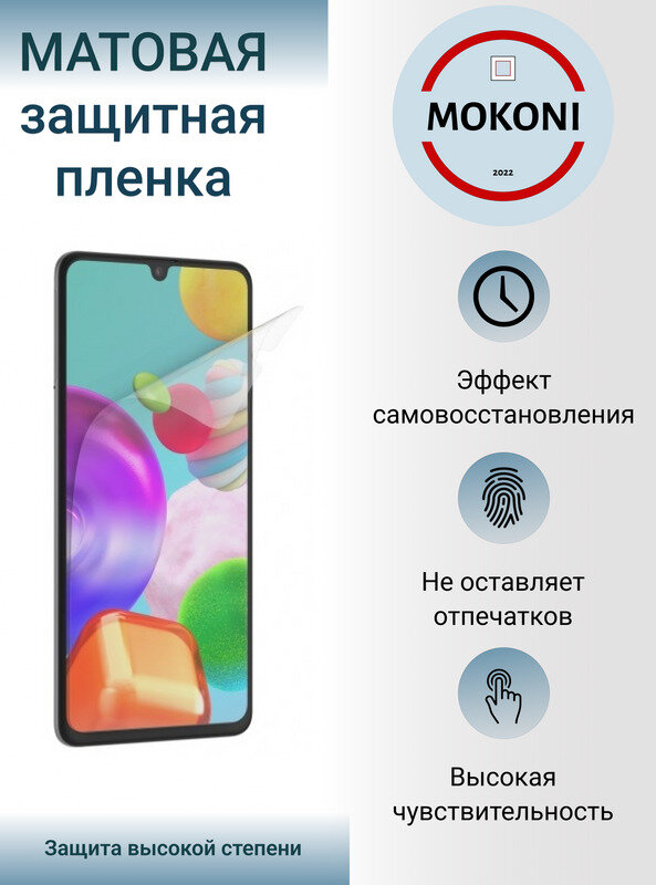 Гидрогелевая защитная пленка для Huawei P50 Pro / Хуавей П50 Про с эффектом самовосстановления (на экран) - Матовая