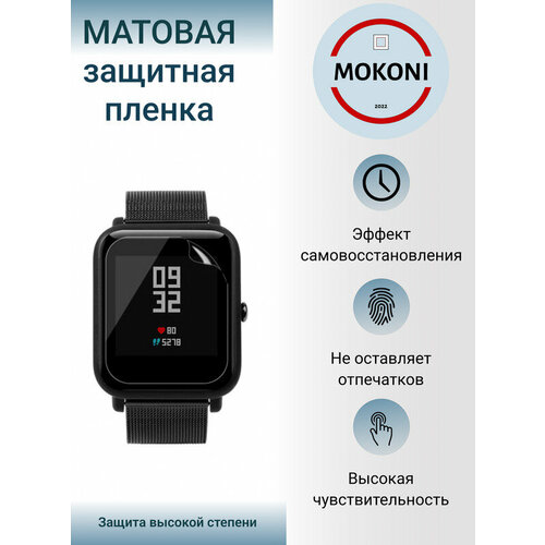 Гидрогелевая защитная пленка для смарт-часов Amazfit Bip U / Амазфит Бип Ю с эффектом самовосстановления (6 шт) - Матовые гидрогелевая защитная пленка для смарт часов amazfit cor амазфит кор с эффектом самовосстановления 6 шт матовые