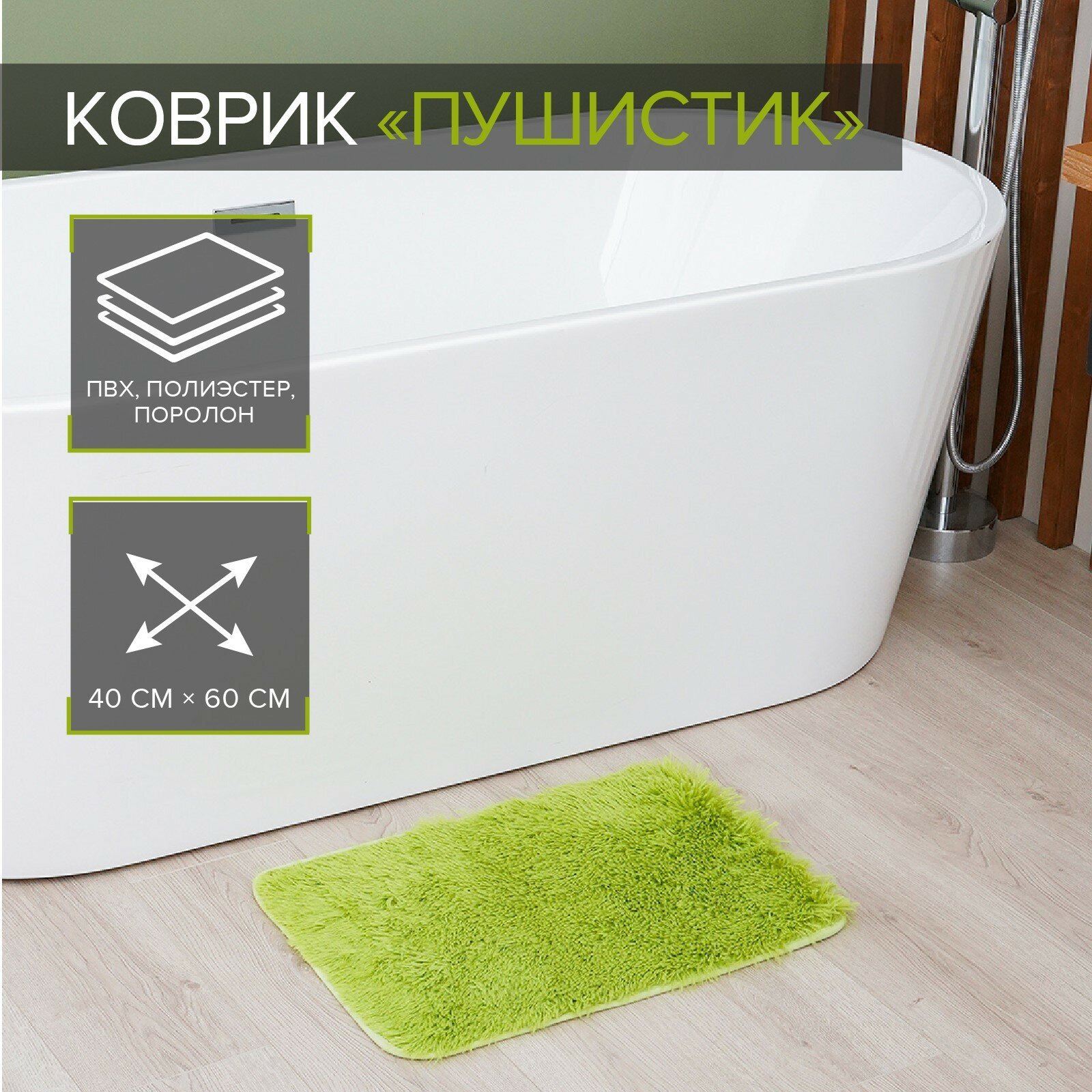 Коврик для ванной прямоугольный Доляна «Пушистик» 40×60 см цвет зелёный