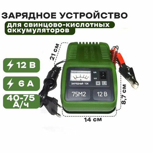 Зарядное устройство ЗУ-75М2 для зарядки свинцово-кислотных аккумуляторных батарей от 40-75 Ач 542700₽