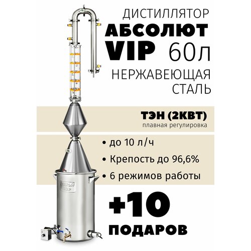 Самогонный аппарат Абсолют Вип колонна 2 дюйма 60 литров с ТЭН 6732000₽