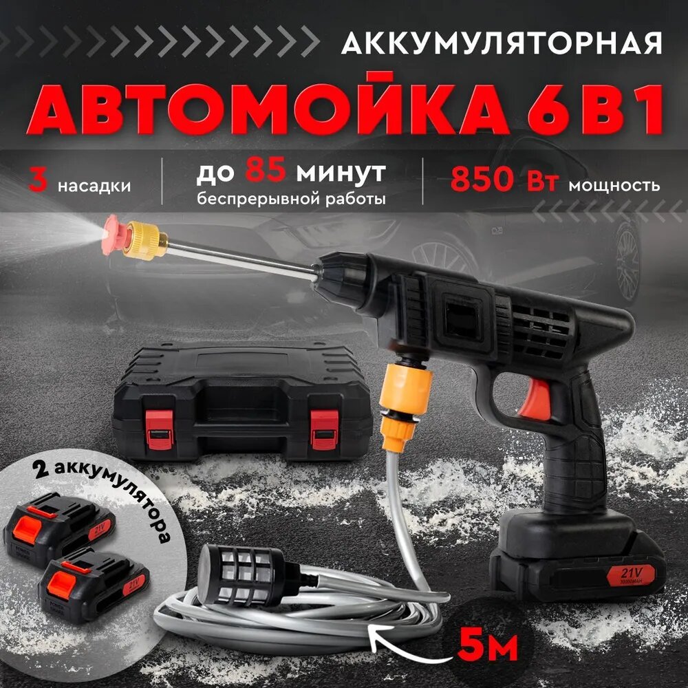 Аккумуляторная автомойка/аккумуляторная автомойка высокого давления, 1 аккумулятор в комплекте!