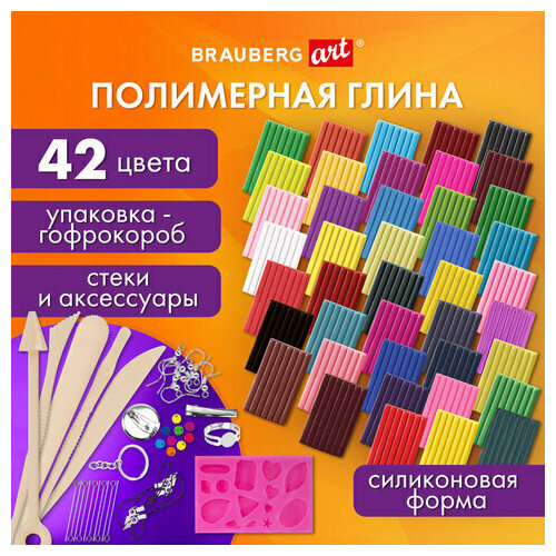 Глина полимерная запекаемая, набор 42 цвета по 20 г, с аксессуарами, в гофрокоробе, BRAUBERG, 271160