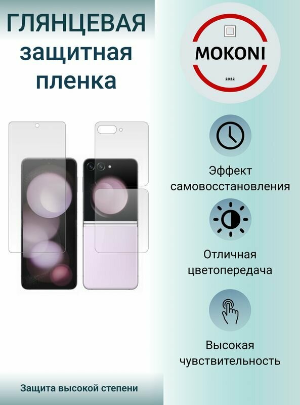 Комплект Гидрогелевых защитных пленок для Samsung Galaxy Z Flip 5 / Гелакси З Флип 5 с эффектом самовосстановления (экран + задняя панель) - Глянцевые