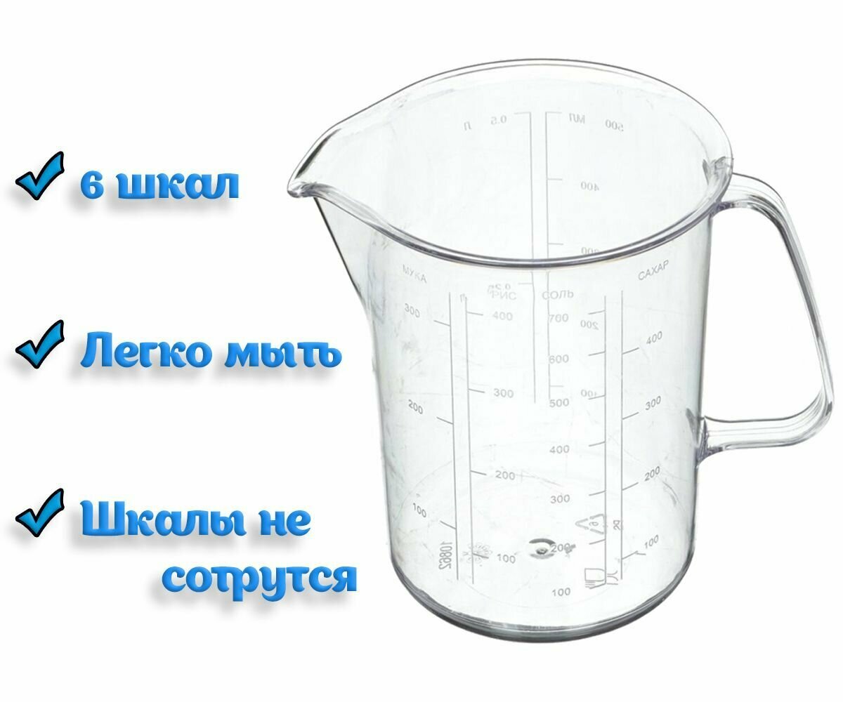 Мерный стакан Homeve, 500 мл из прочного пищевого пластика, для кухни