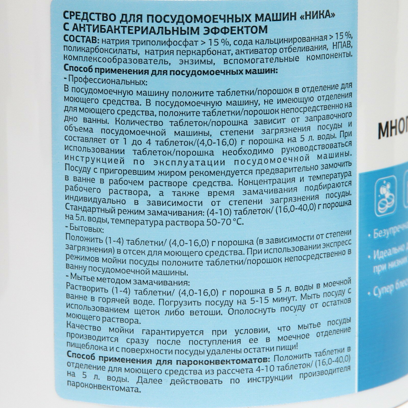 Таблетки для посудомоечной машины Ника с антибактериальным эффектом — фото 4
