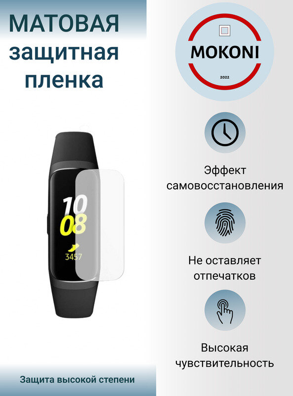 Гидрогелевая защитная пленка для смарт-часов Samsung Galaxy Watch Gear Fit2 PRO с эффектом самовосстановления (3 шт) - Матовые