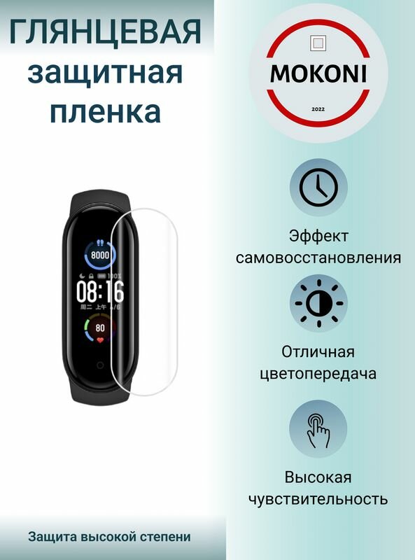 Гидрогелевая защитная пленка для смарт-часов Xiaomi Mi Band 4 / Сяоми Ми Бэнд 4 с эффектом самовосстановления (3 шт) - Глянцевые