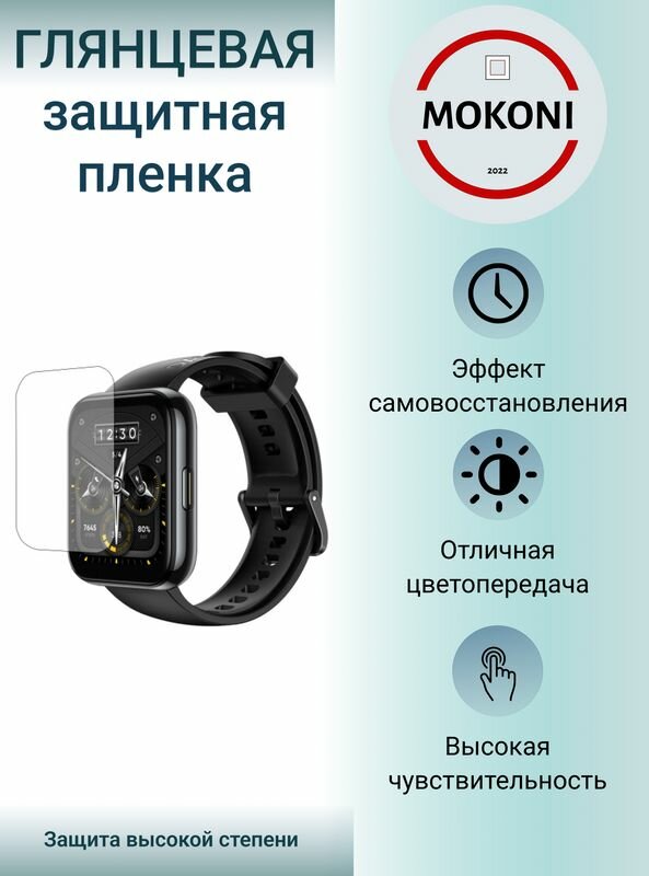 Гидрогелевая защитная пленка для смарт-часов Xiaomi Realme Watch 2 Pro / Сяоми Реалми Вотч 2 Про с эффектом самовосстановления (3 шт) - Глянцевые