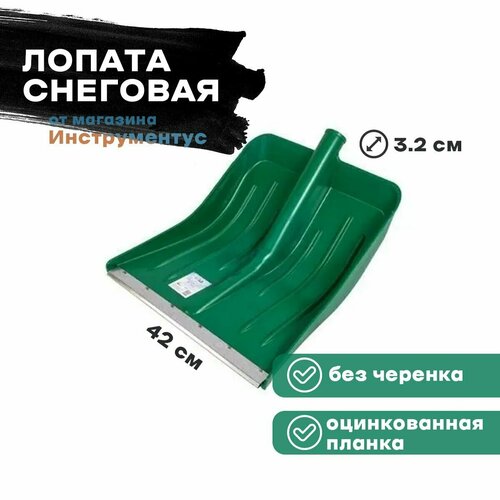 Лопата для снега цветная малая, с алюминиевой планкой №3 360*420мм, диаметр черенка 32мм, малыш