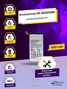 Аккумуляторная батарея для Samsung SM-A300F Galaxy A3 SM-A300F / DS Galaxy A3 Duos EB-BA300ABE / Батарея для Самсунг Гелакси а3 и набор инструментов