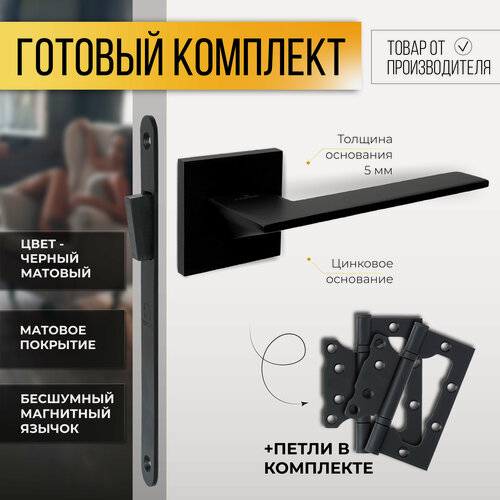 Изображение товара Ручки дверные межкомнатные, Замок врезной с магнитным язычком, петли комплект Черный матовый