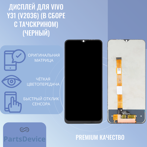 Дисплей для Vivo Y31 (V2036) (в сборе с тачскрином) (черный)