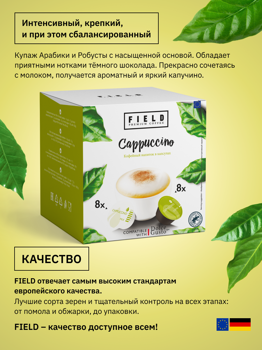 Кофе в капсулах Dolce Gusto Капучино 48 шт. для кофемашины "FIELD" Набор 3 уп. по 16 шт. Cappuccino - фотография № 2