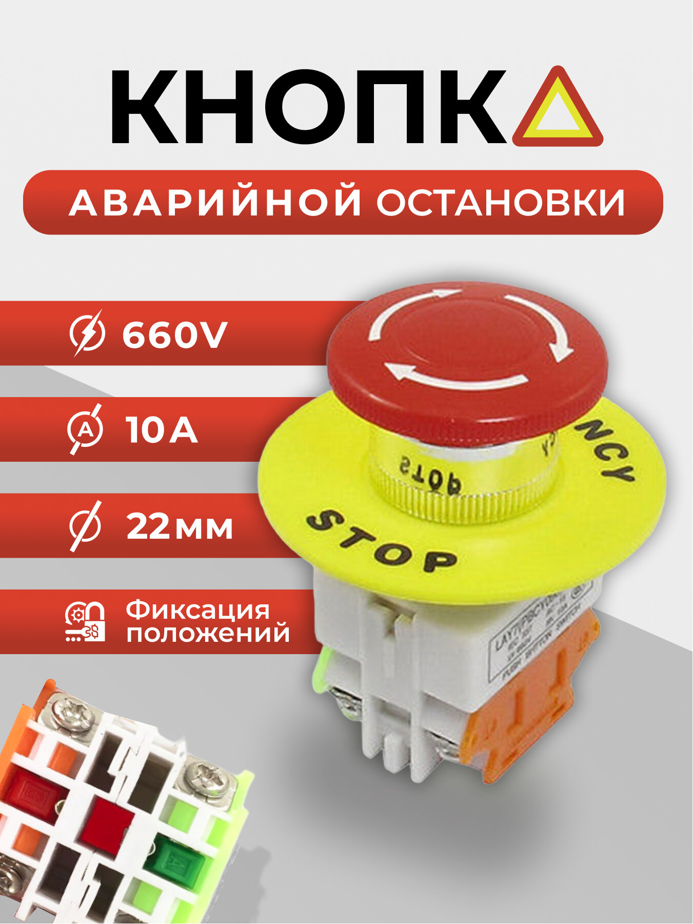 фото Кнопка аварийной остановки с фиксацией положения "Грибок" 1NO+ 1NC 660V