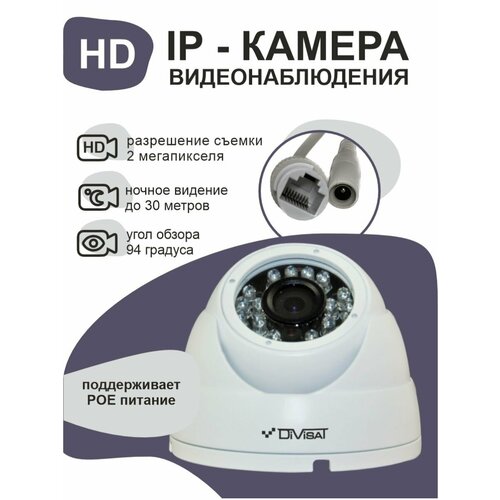 Купольная IP-видеокамера 2 мп с poe 422100₽