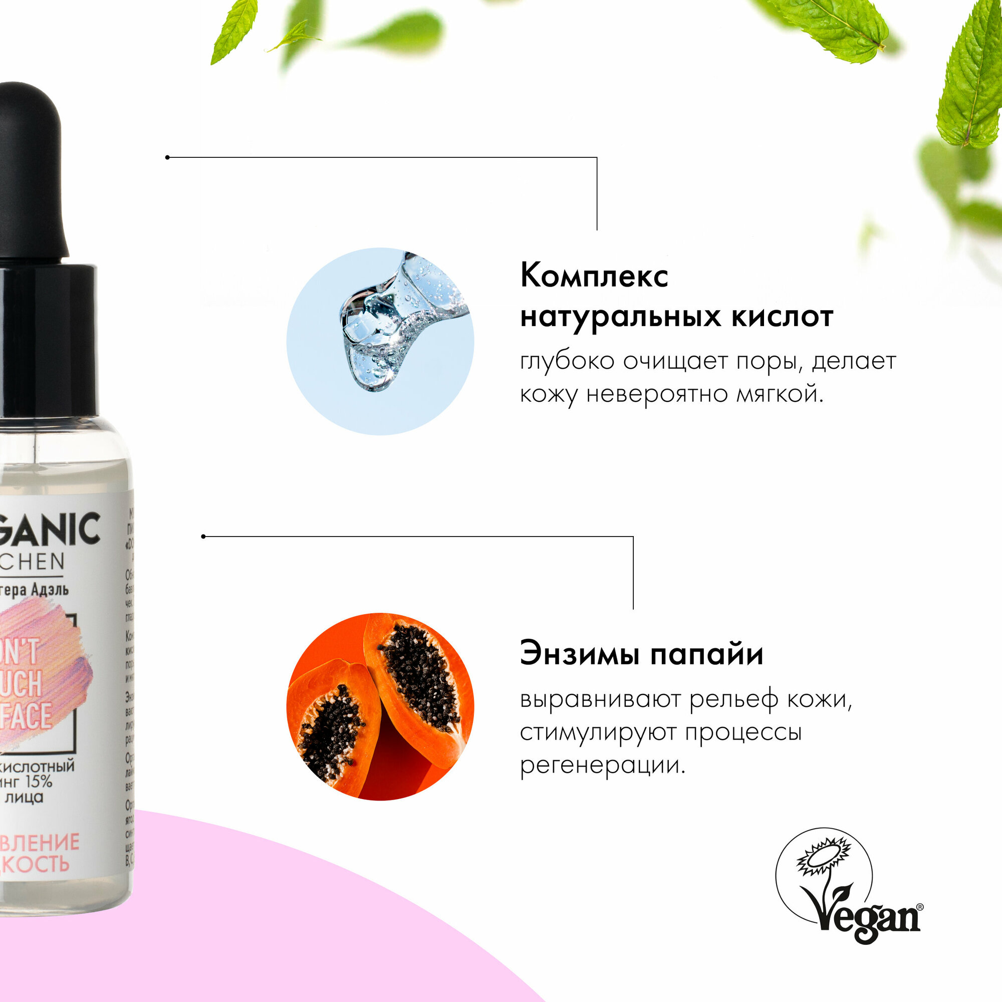 Мультикислотный пилинг 15% для лица от Адэль Organic Kitchen Bloggers, 30 мл