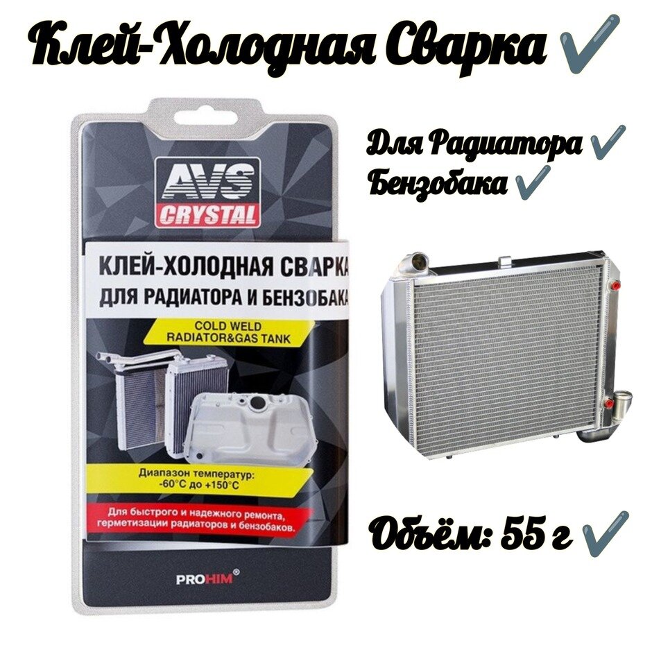фото Холодная сварка быстрого действия (радиатор, бензобак) 55