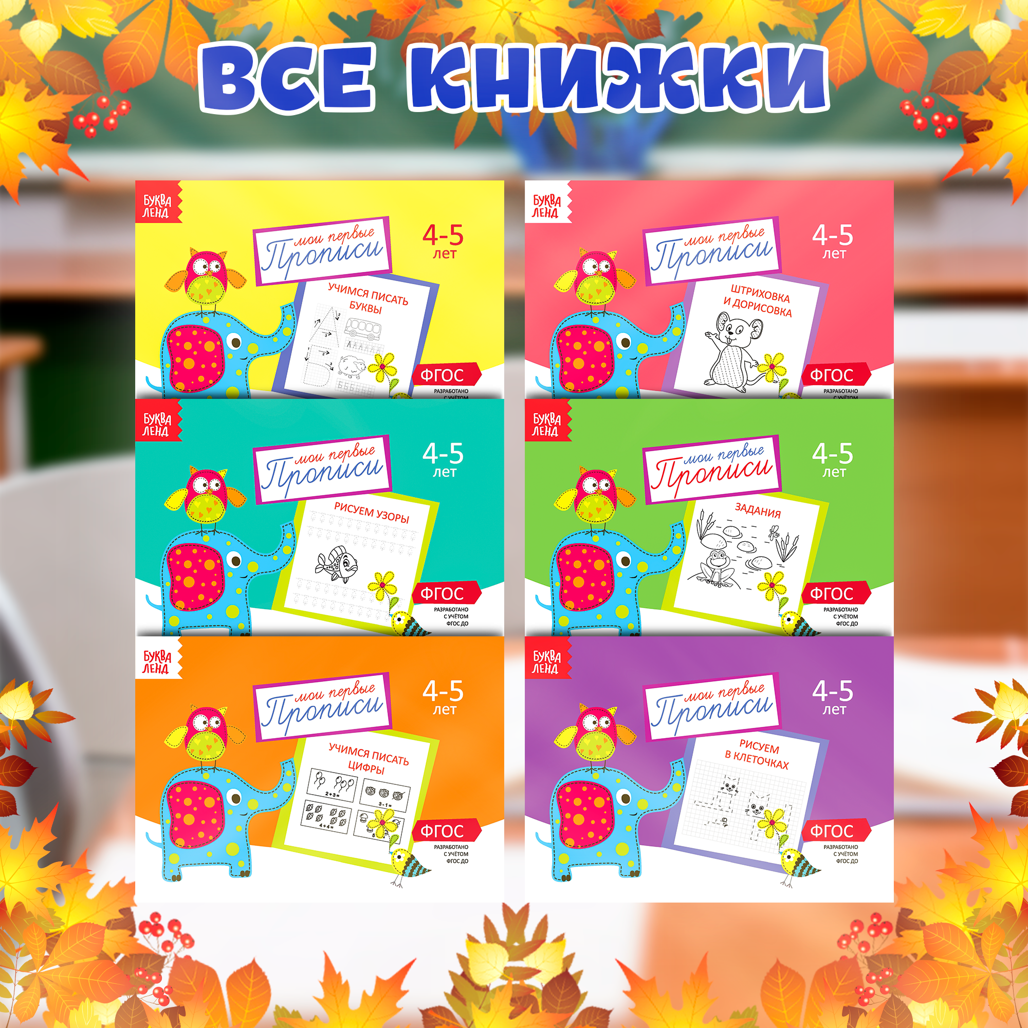 Прописи набор из 6 Штук, 4-5 Года 20 Стр. Буква-Ленд - фото №4