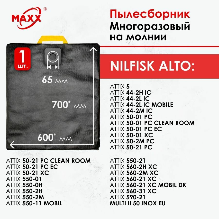 Мешок многоразовый для пылесоса Nilfisk-Alto ATTIX 5, 44, 50, Nilfisk ATTIX 560 - фотография № 1