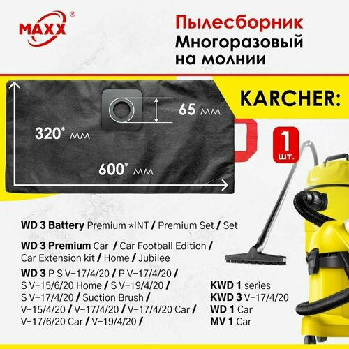 Мешок многоразовый для пылесоса KARCHER KWD 1, KWD 3, MV 1, WD 1, WD 3 Battery, WD 3 S V, WD 3 V антиаллергенный строительный пылесос karcher wd 3 p v 17 4 20 workshop желтый [1 628 175 0]