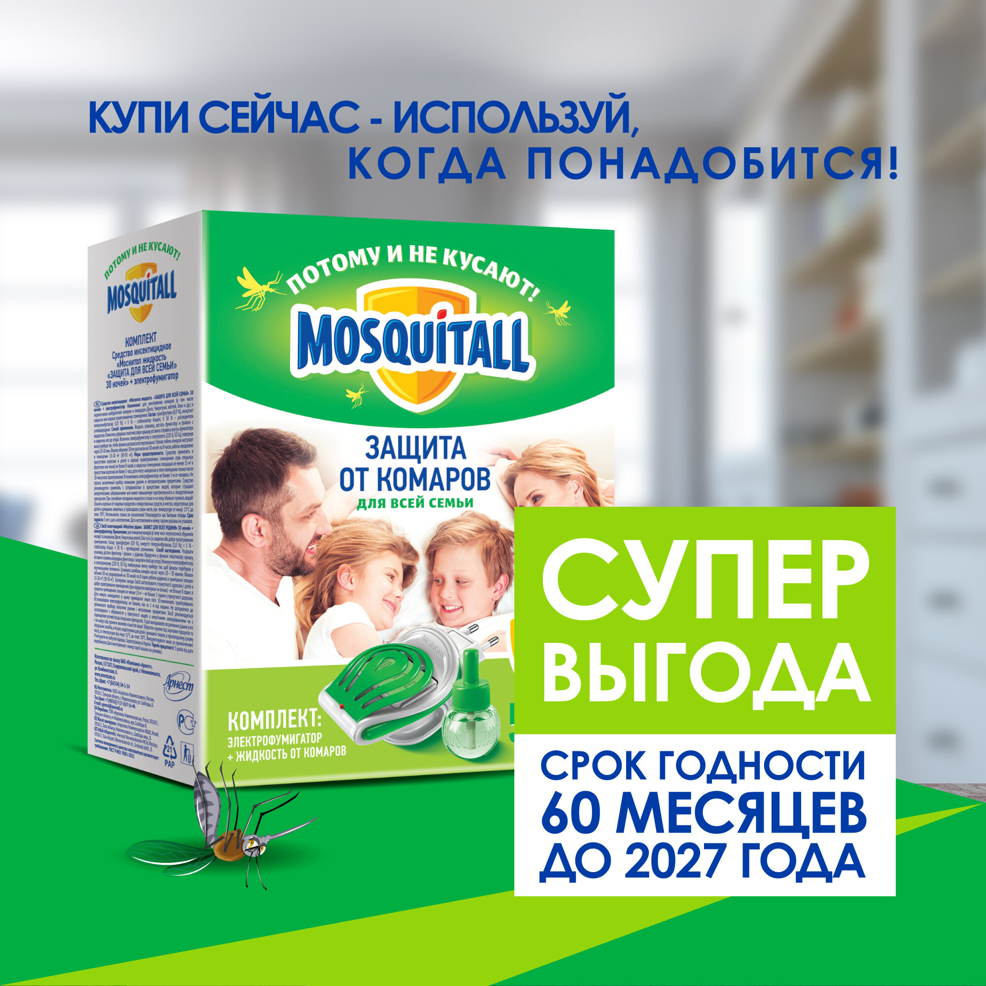 Фумигатор + жидкость Mosquitall "Защита для всей семьи"