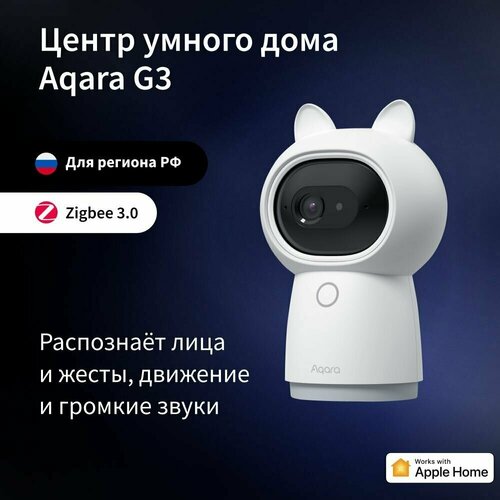 Умная камера Aqara Hub G3 CH-H03 камера видеонаблюдения aqara camera hub g3 ch h03