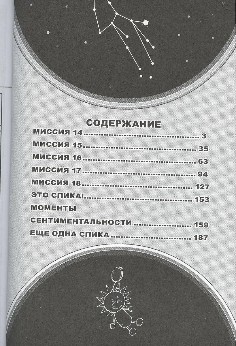 Двойная Спика. Том 4 (Ягинума К.) - фото №2